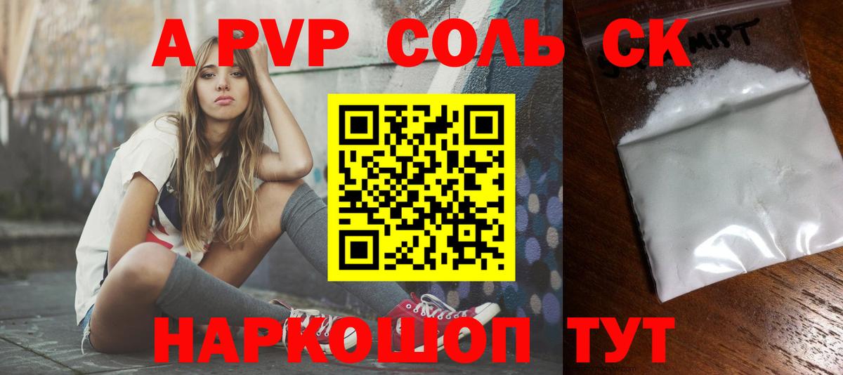 А ПВП кристаллы  закладка  A PVP Соль  A PVP крисы CK  Богородск 