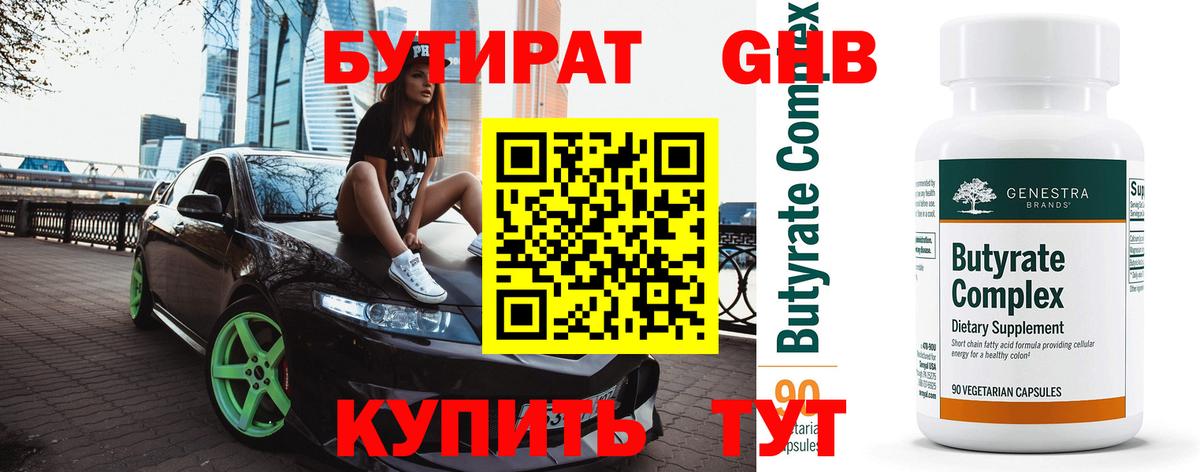 БУТИРАТ BDO 33%  Вход с VPN  Богородск 
