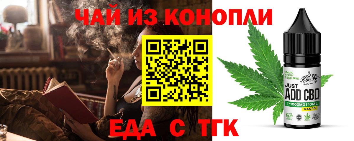 Еда ТГК конопля  Богородск 