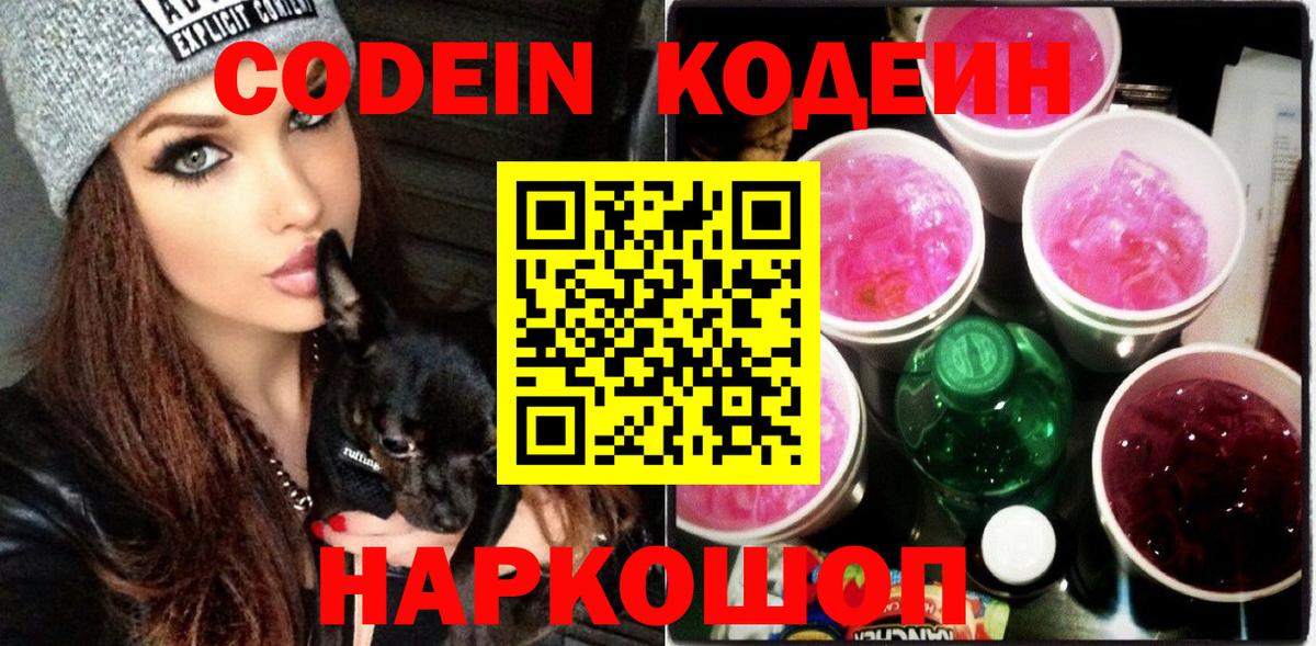 Кодеин Purple Drank  Кодеиновый сироп Lean Purple Drank  Богородск 