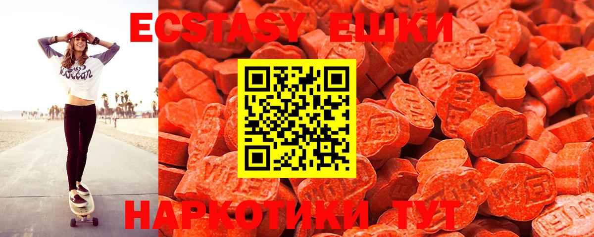 Экстази  Ecstasy 300 mg  Вход с VPN  Экстази круглые  Богородск 