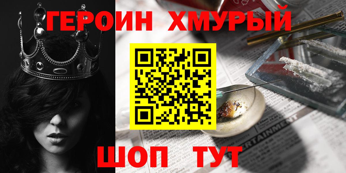 ГЕРОИН герыч Богородск