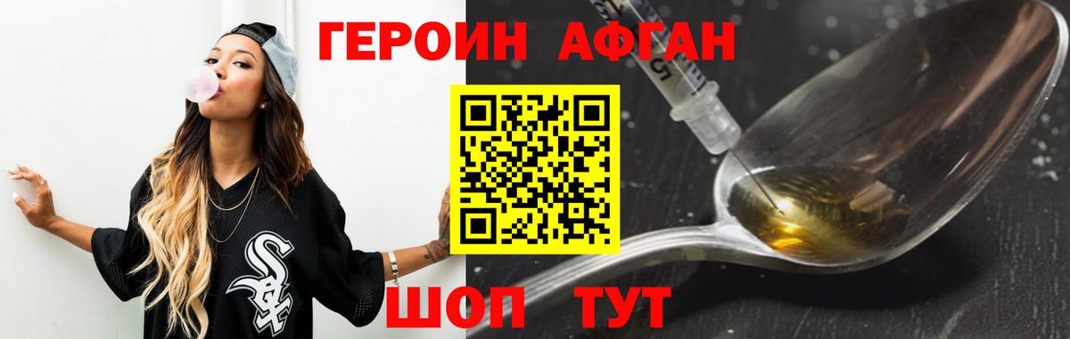 ГЕРОИН герыч Богородск