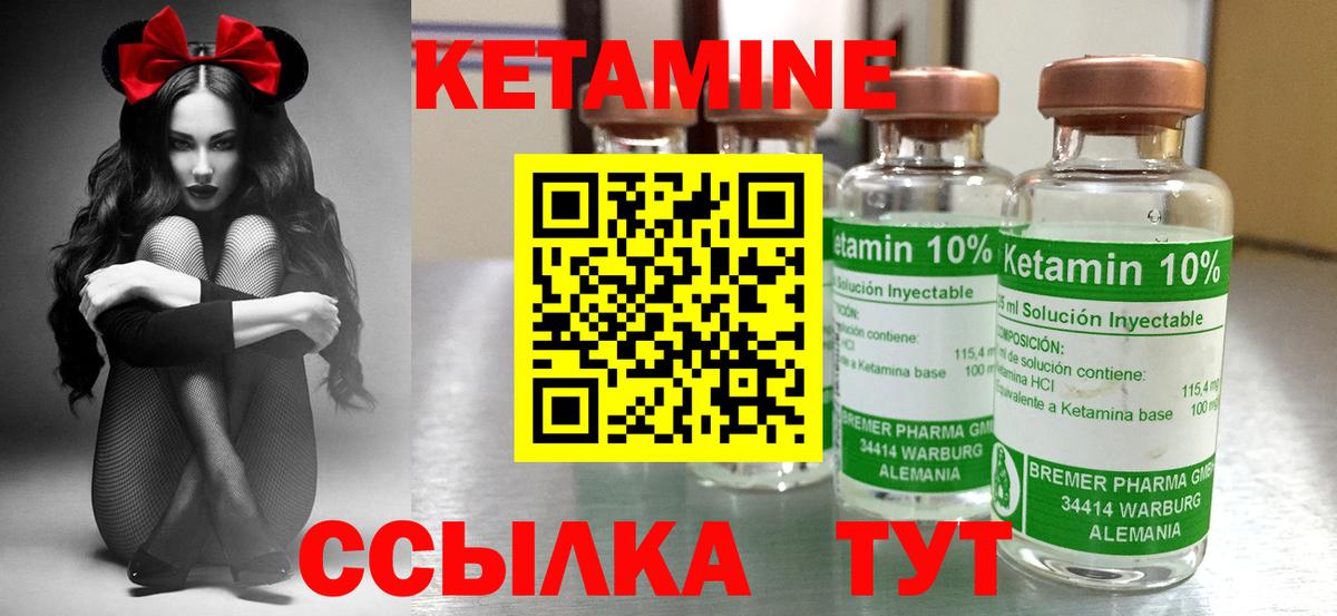 Кетамин ketamine Богородск