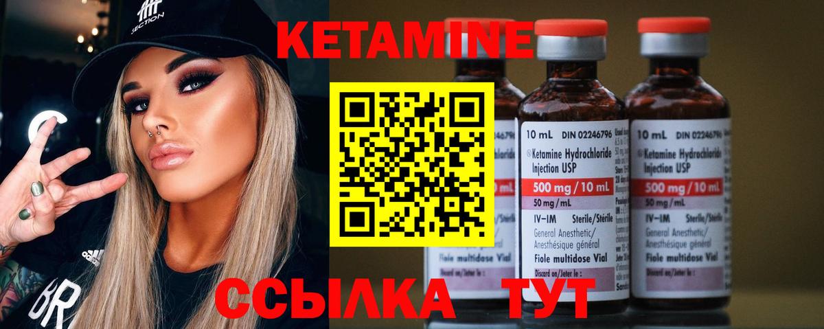 КЕТАМИН ketamine Богородск