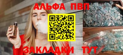 альфа пвп Балаково