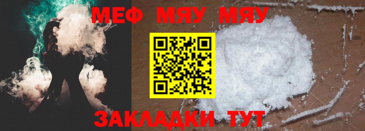 Мефедрон кристаллы  МЕФ  Богородск  Меф мяу мяу  Вход с VPN  МЯУ-МЯУ 