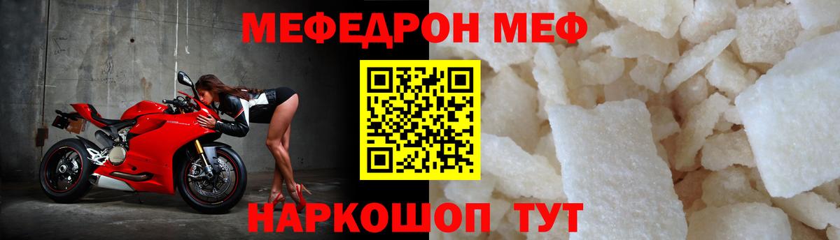 МЕФ кристаллы Богородск