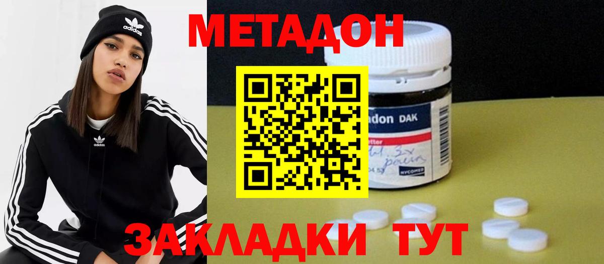 МЕТАДОН мёд  Вход с VPN  МЕТАДОН кристалл  Богородск 