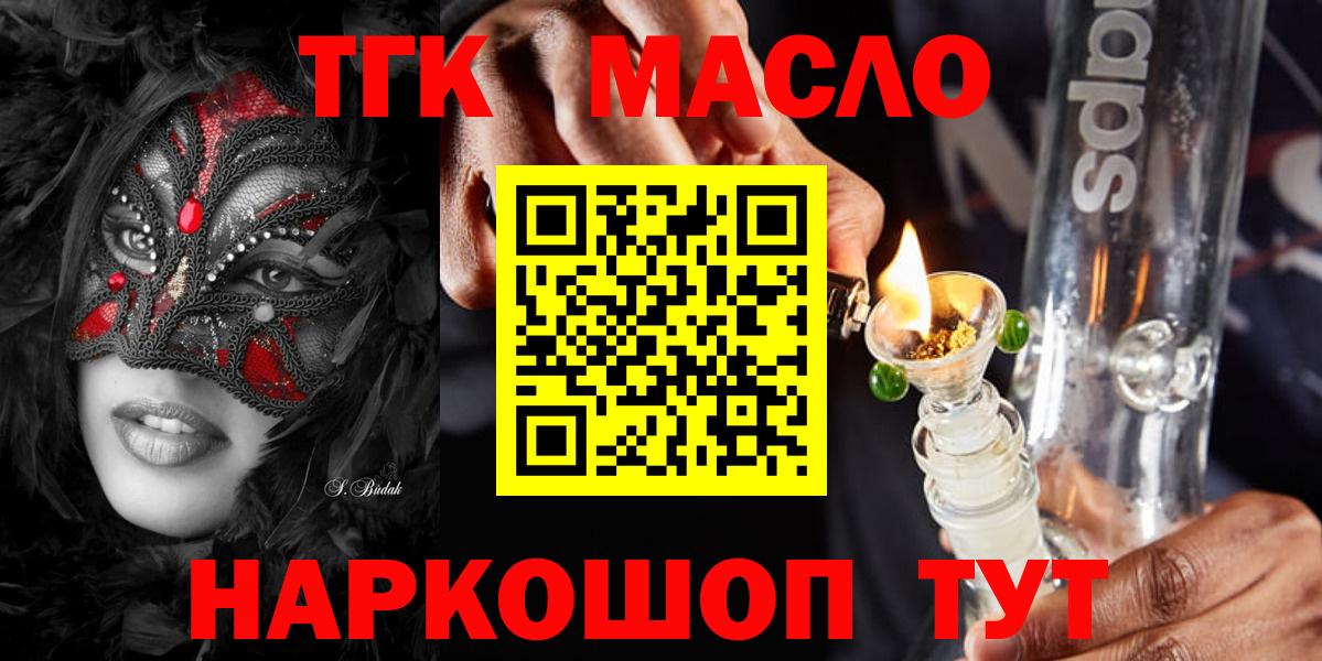ТГК THC oil  Богородск  Дистиллят ТГК вейп 