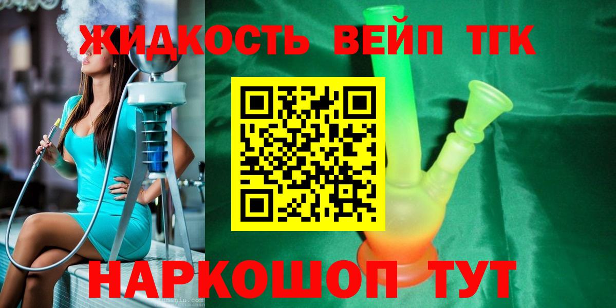 ТГК вейп с тгк Богородск