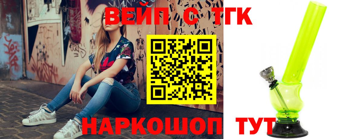 Дистиллят ТГК вейп Богородск